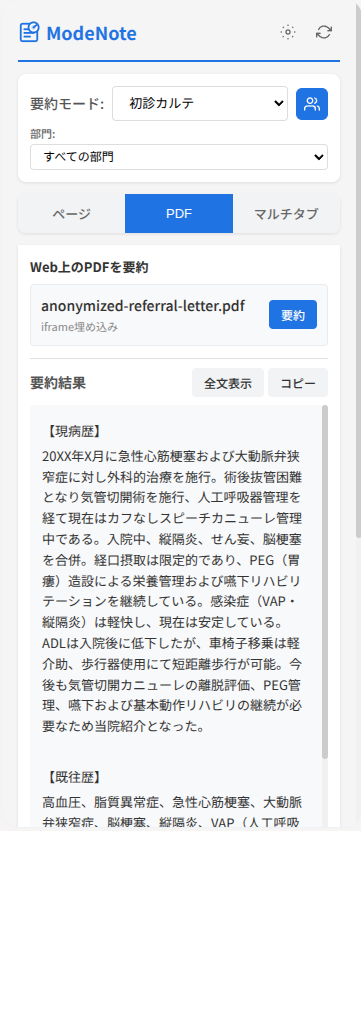 紹介状から初診カルテ下書きを作る画面