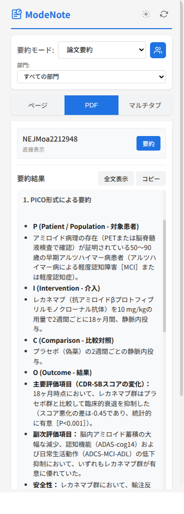 PDF要約画面
